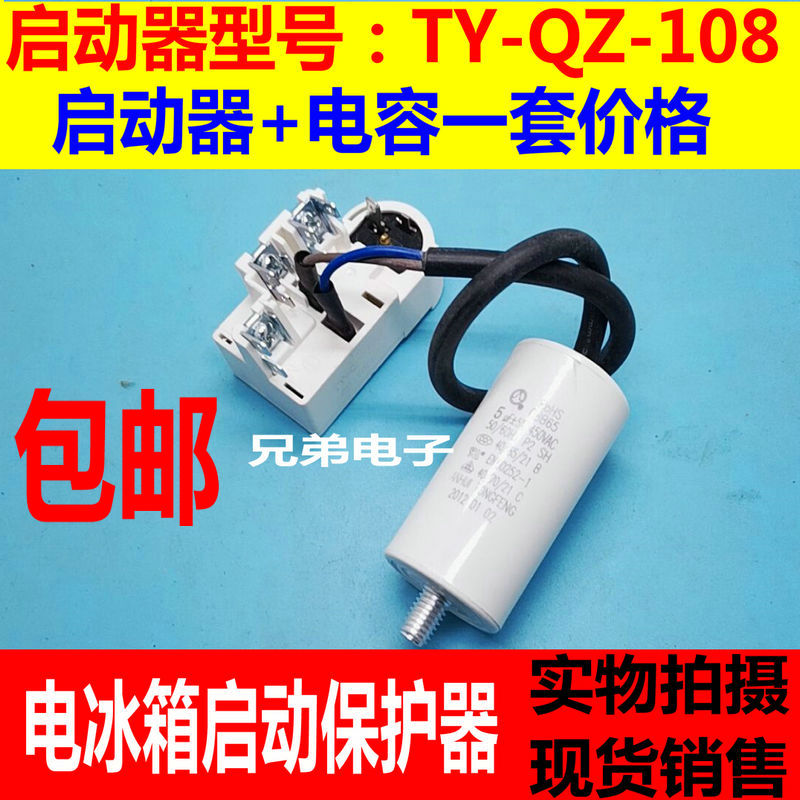 Haier Xinfei Rongshida refrigerator start protector TY-QZ-108 compressor relay accessories