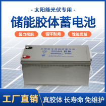 Solar special gel battery photovoltaic energy storage outdoor household gel battery large capacity household charger