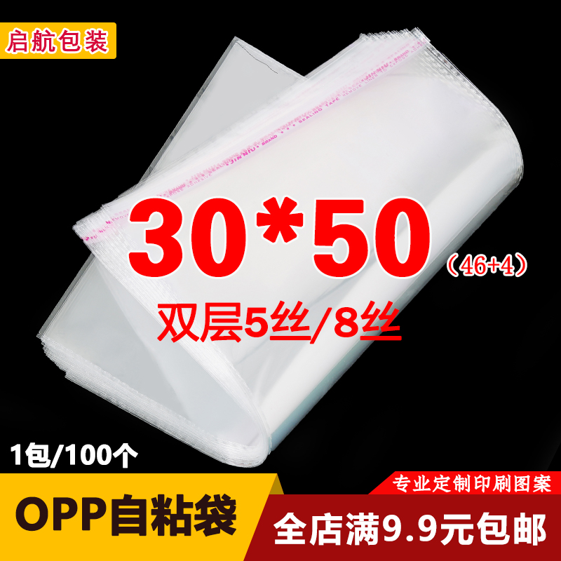 OPP bag adhesive self-adhesive bag clothes packing bag set for printing transparent plastic bag self-proclaimed 5 silk 30 * 50cm