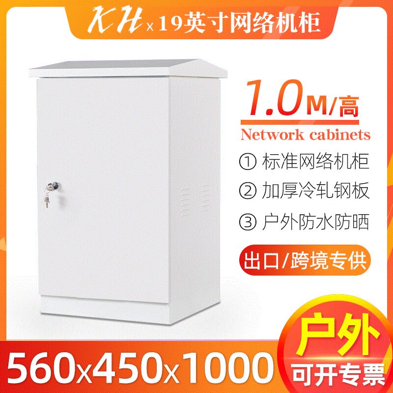 19-inch outdoor waterproof network cabinet 560*450*1 meter high monitoring power amplifier rainproof box integrated customization