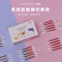  CP Xiaoshu package iodine cotton swabs disposable portable wound disinfection cotton swabs Newborn baby baby medical 50