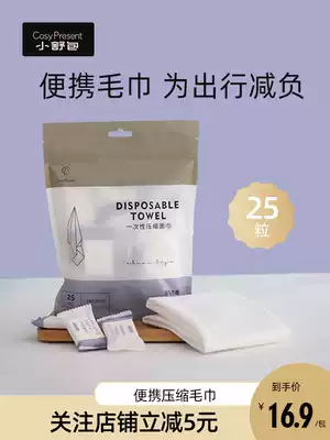 CP small Shu bag disposable washcloth compressed facial towel towel thickened cotton travel hotel portable wet water wipes