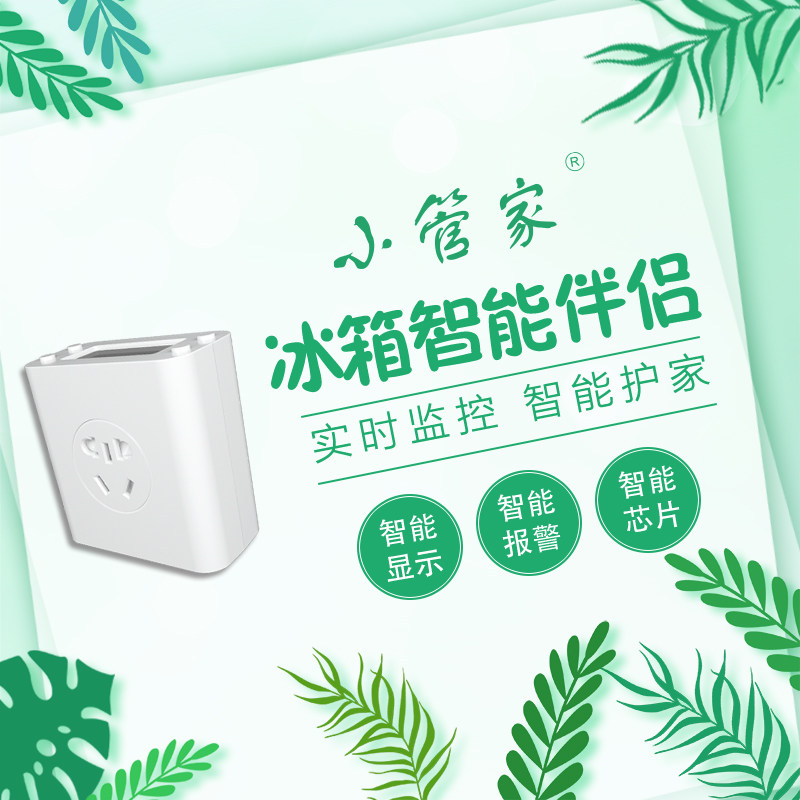 Small housekeeper refrigerator smart companion multi-function lightning protection adapter socket protection converter plug conversion universal