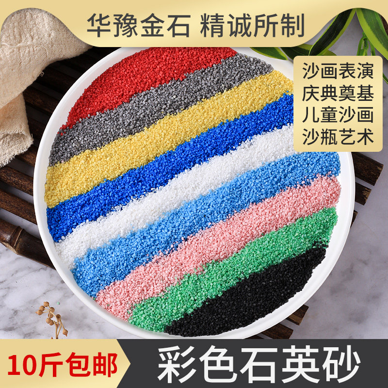 Colorful sand exhibition foundation wedding decoration hotel clubhouse smoke extinguishing landscaping children handmade sand painting fine sand