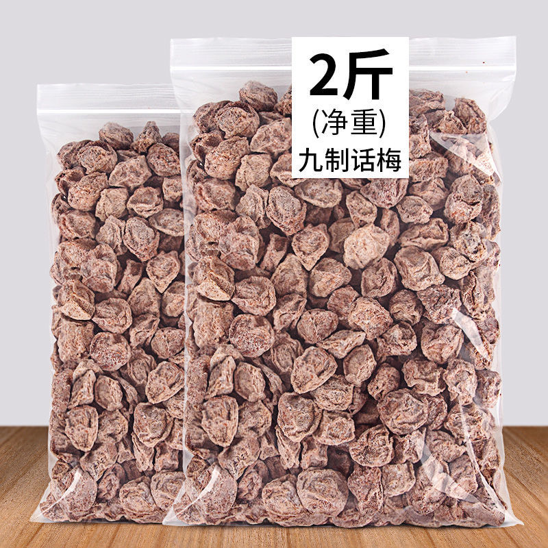Wide-formed nine-made salty words plum dry sweet liquor bubble water diet plum meat bulk pregnant women snack and leisure Qingmen