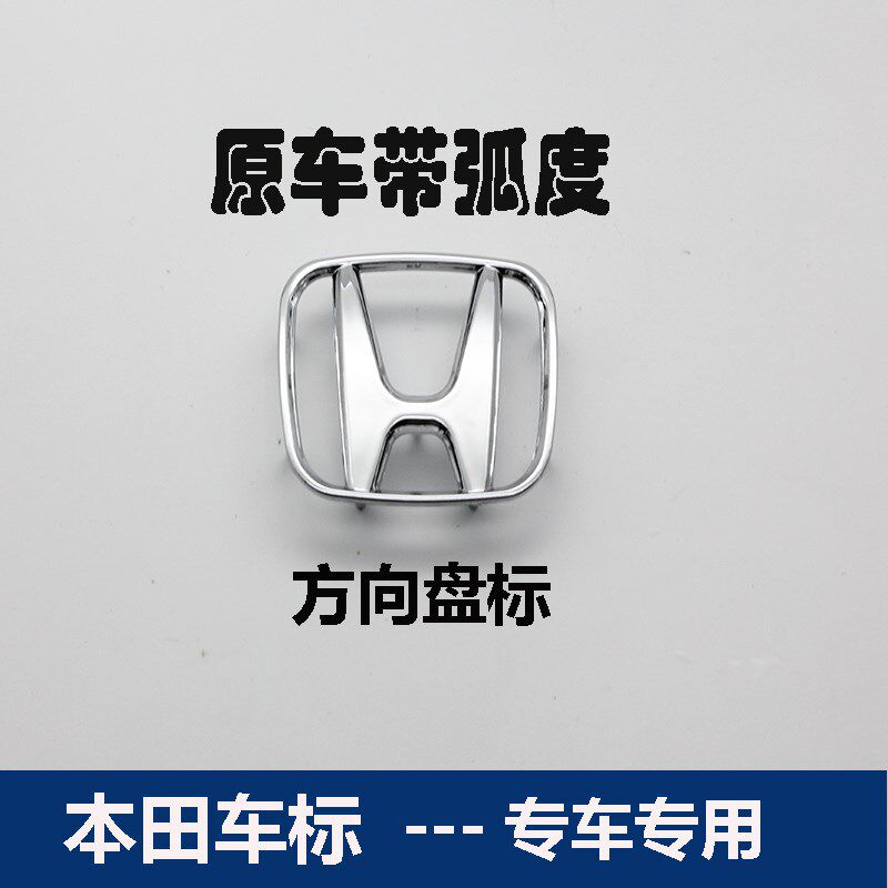Steering wheel H car label sticker Red label Accord seven generation eight generation Nine and a half generation Civic decorative sticker modified car label