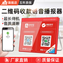 Wireless two-dimensional code receiving speaker Alipay two-dimensional code receiving treasure receiving money brand audio voice broadcast arrival reminder two-dimensional code version WeChat receiving voice broadcaster WIFI connection hand