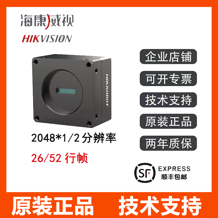 海康威视线扫相机2K 4K系列 MV-CL022-91GM GC 全新原装正品