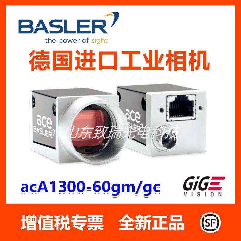 Basler 巴斯勒 德国进口摄像头 130W  acA1300-60gm gc 全新正品