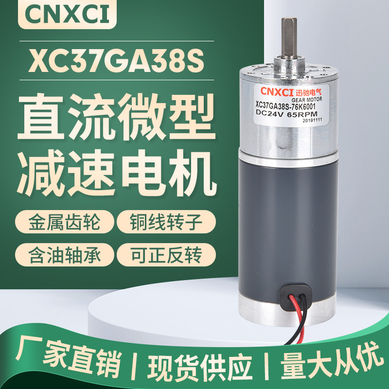 37GA DC decelerated motor center 38S gear motor 24 V permanent magnet low speed with brush throttle positive reversal 12V