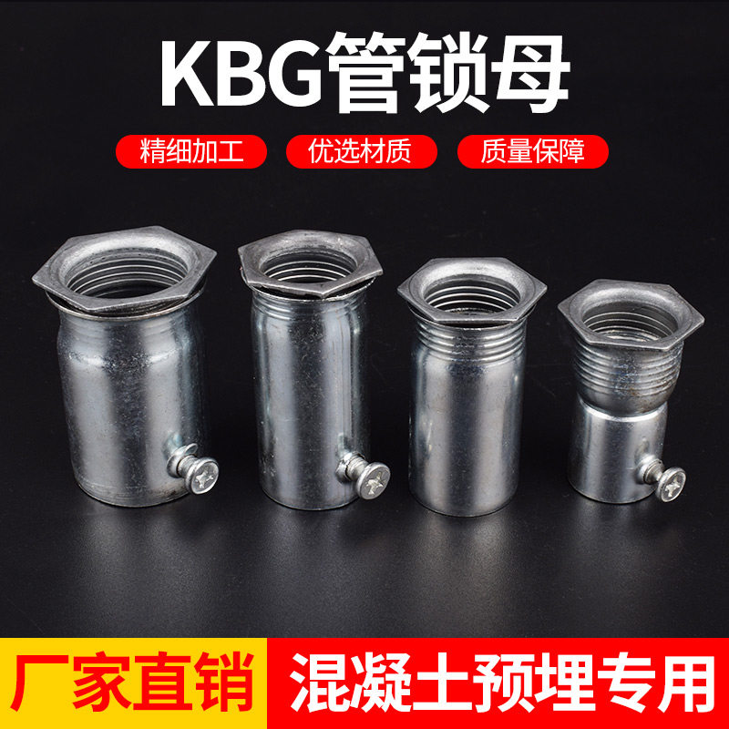 KBG pipe lock mother cup comb galvanized box is connected to the fixed lock, lengthened and thickened, and the inner wire is connected to the steel pipe joint