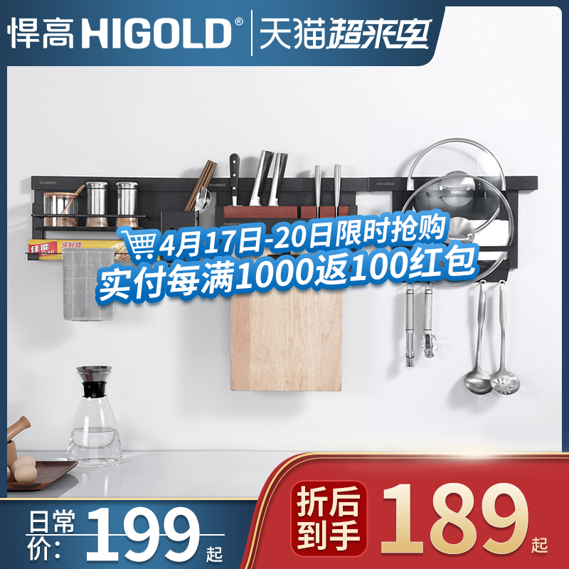 HIGOLD Humvee 304 stainless steel kitchen shelve wall-mounted pendant with nail-free lid seasonage rack