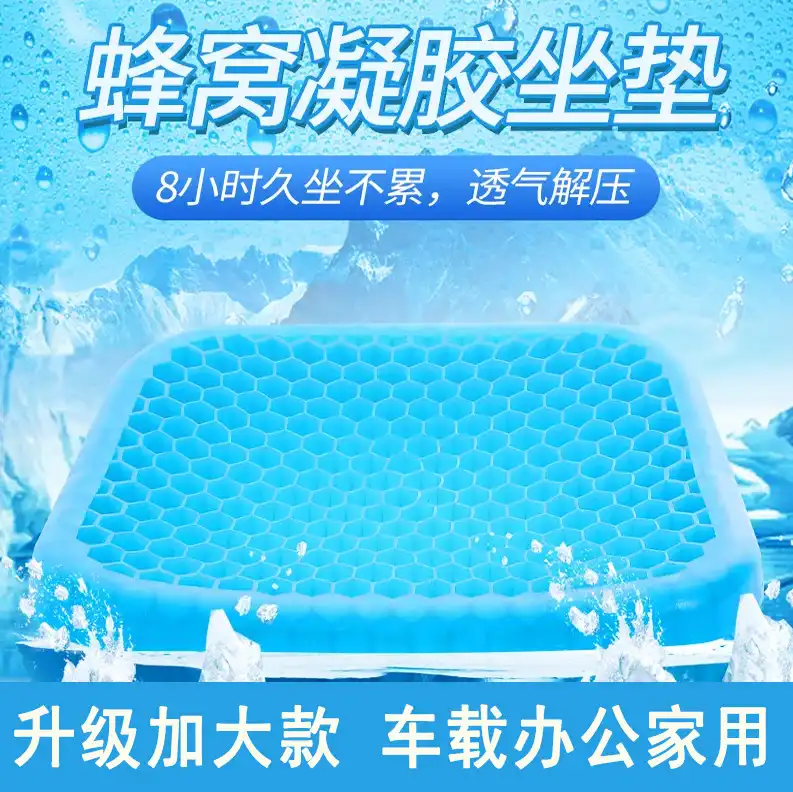 Dongyuan shop (driving supplies)Sedentary not tired honeycomb gel cushion multi-functional breathable ice cool pad