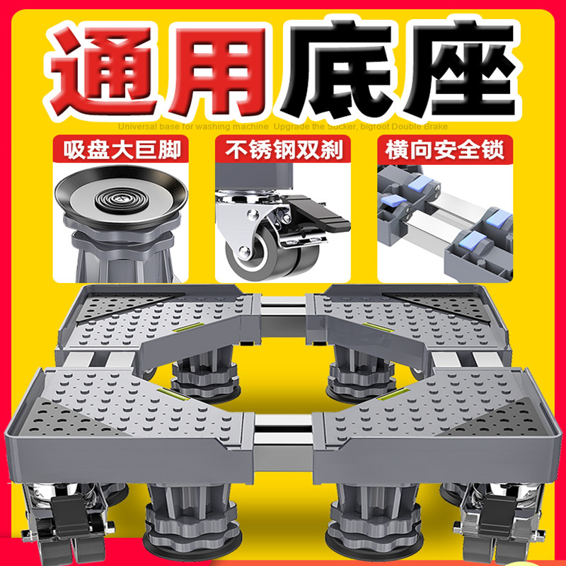 Drum refrigerator support bracket washing machine through universal wheel shock-absorbing pad bottom rack clothes corner wave wheel type 6 Sanyo simple 7