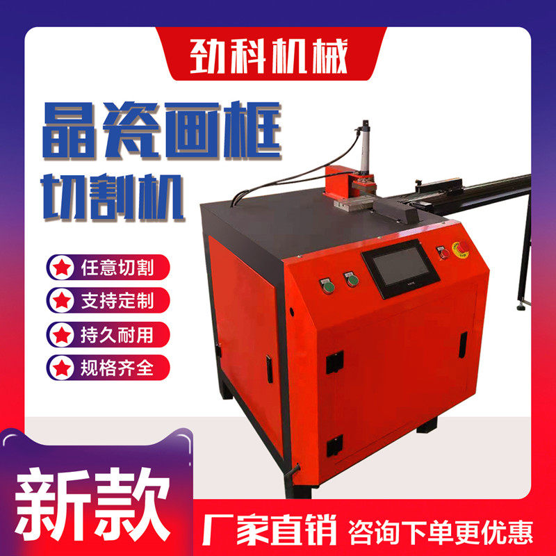 Crystal porcelain picture frame cutting machine numerical control picture frame cutting angle machine fully automatic 45-degree aluminum alloy phase frame line cutting angle machine