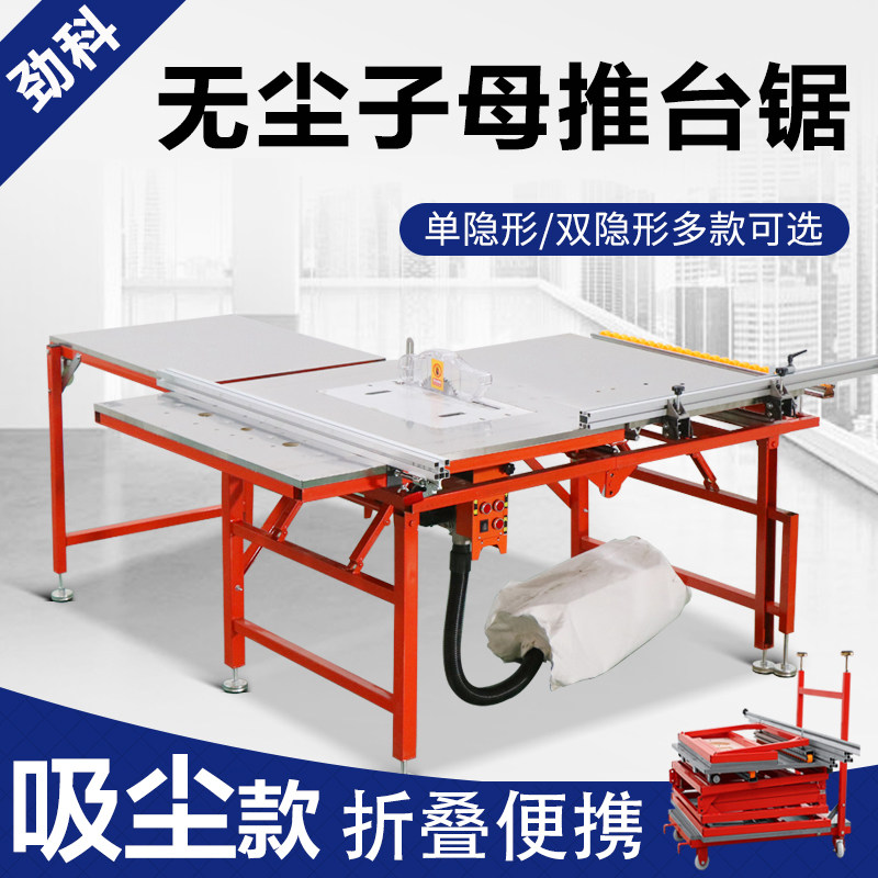 Woodworking sliding table saw home decoration stainless steel dust-free sub-mother saw double invisible guide rail multi-functional folding workbench vacuuming