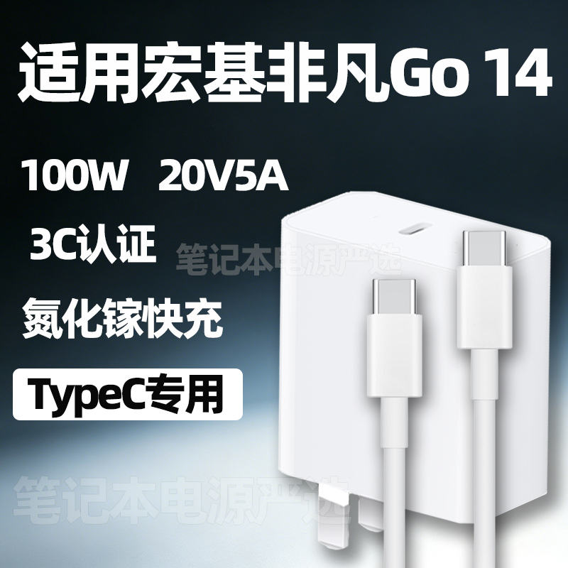 Suitable for Acer Acer Extraordinary Go 14 Laptop 100W Power Adapter Charger Typec Charging Cable