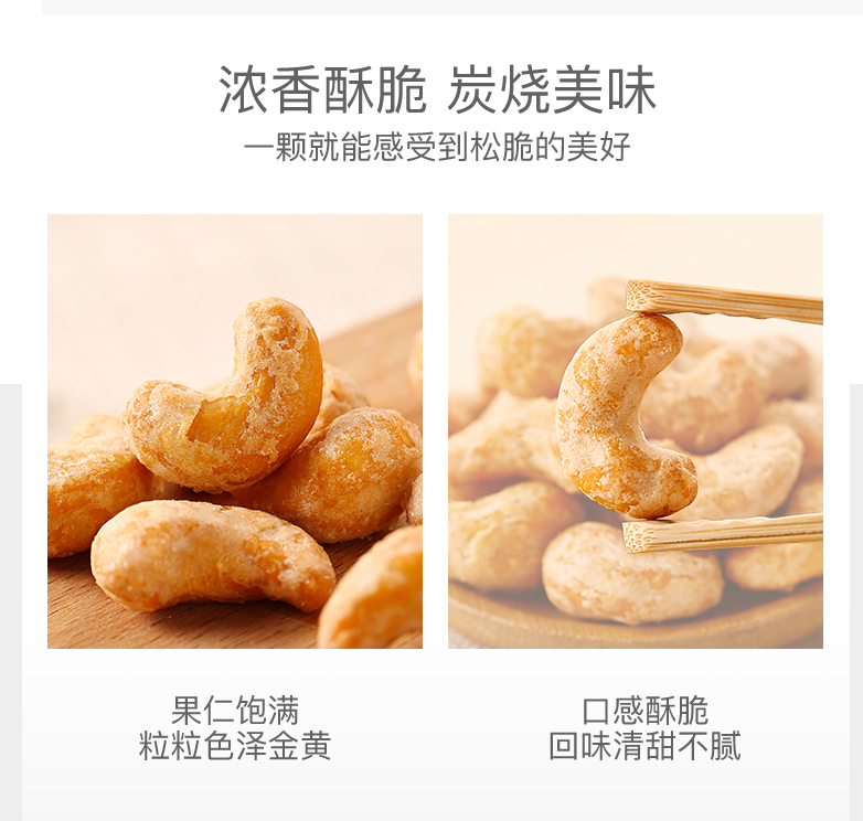 百草味x创味工坊 炭烧腰果仁 100g*5袋 图4