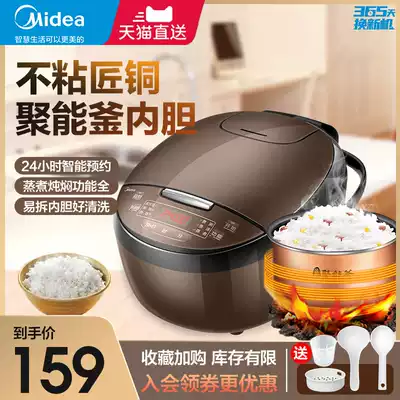 Midea rice cooker household 4L rice cooker smart mini cooking 1-2 people 3 smart multifunctional official flagship store