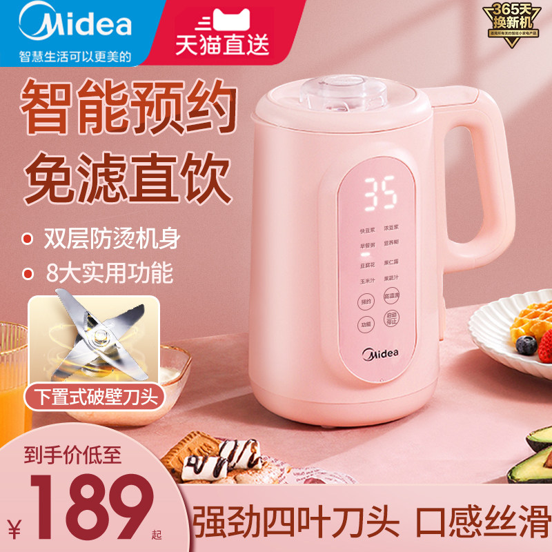 Midea soybean milk machine home small broken wall no filter no washing full automatic heating multi-function no cooking portable appointment