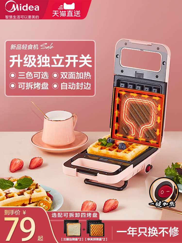 Midea sandwich machine Household small multi-functional lazy dormitory breakfast machine Detachable automatic intelligent bread machine