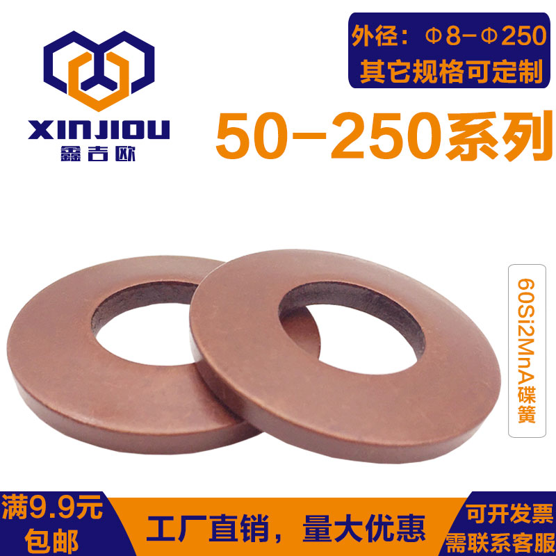50-250] dish spring spacer 60Si2MnA spindle disc spring DIN2093 butterfly spring sheet tapered spring sheet