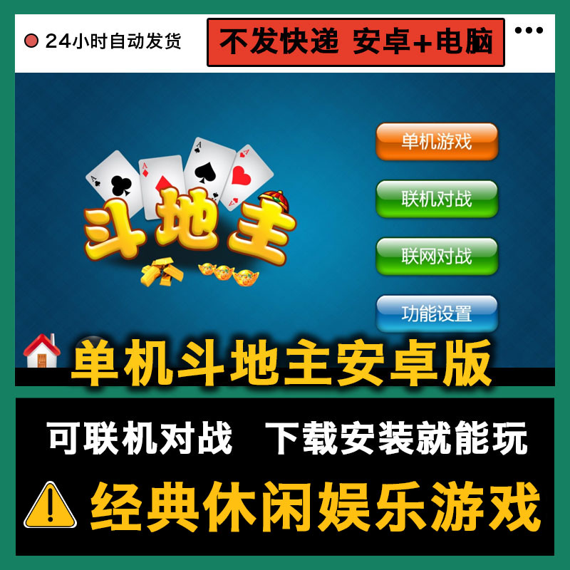 Landlords stand-alone game elderly novice leisure and entertainment games support pc computer Android mobile phone online battle