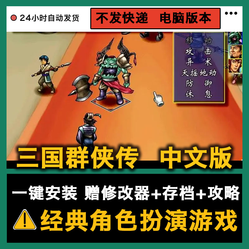 Three Kingdoms Heroes role-playing game supports win system computer stand-alone game modifier archive strategy