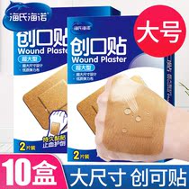 10 boxes of Hainuo Hainuo large band-aid widened and enlarged band-aid Breathable waterproof dustproof meat skin color applicator