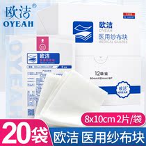 Ojie Medical Sterile Gauze Block Degreasing Gauze Sheet Medical Wound Dressing Dressing alone Packaging 8 * 10cm