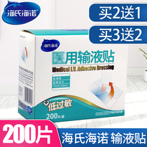 Haishi Hainuo infusion paste hanging bottle hanging water allergy anti-tape Sterile disposable drip fixing sticker