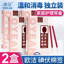 Ojie Iodine Volt Disinfection Cotton Sign Medical Disposable Skin Wound Cleaning Home Portable Medical Alcohol Cotton Stick