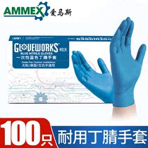 Amas durable nitrile gloves thickened disposable rubber Laboratory anti-oil household latex nitrile