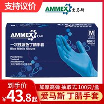 Amas thickened disposable nitrile gloves durable experiment check housework kitchen nitrile return puncture housework