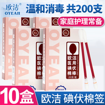 Ojie Iodine Volt Disinfection Cotton Sign Disposable Baby Skin Wound Cleaning Home Portable Baby Iodine Wine Cotton Stick