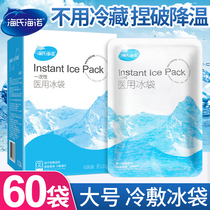 Seas Hynospeed cold ice bag disposable medical beauty cold compress ice pack double-eyed leather postoperative ice pack outdoor cooling