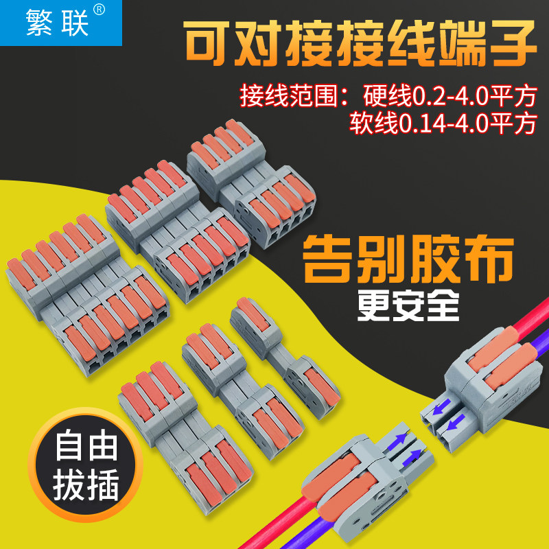 免焊对接插拔式快速接线端子2/3/4/5位快接端子对接头电线连接器