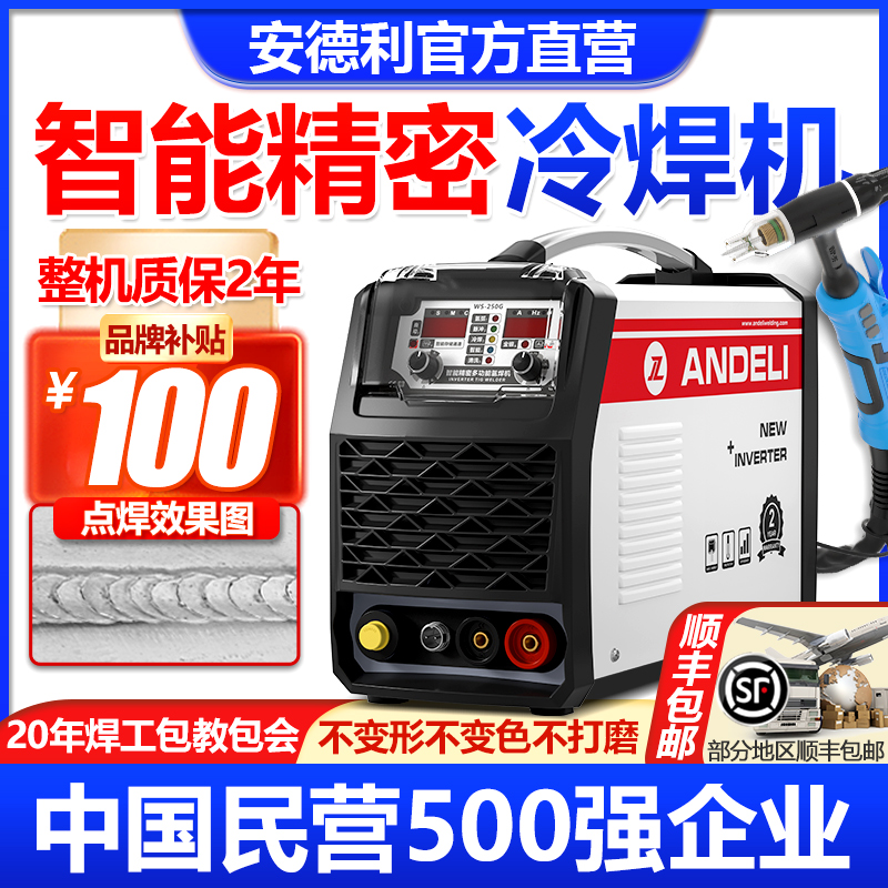 Anderley Cold Welding Machine 220v Home Small Stainless Steel Mold Repair Precision Industrial-grade Laser Argon Arc Welding Machine-Taobao