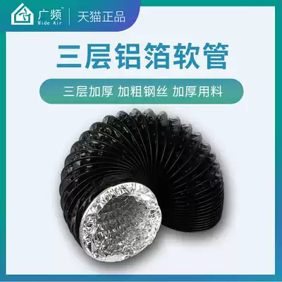 Guangfrequency three-layer PVC aluminum foil duct hose telescopic ventilation fan exhaust pipe range hood exhaust pipe 80-315mm