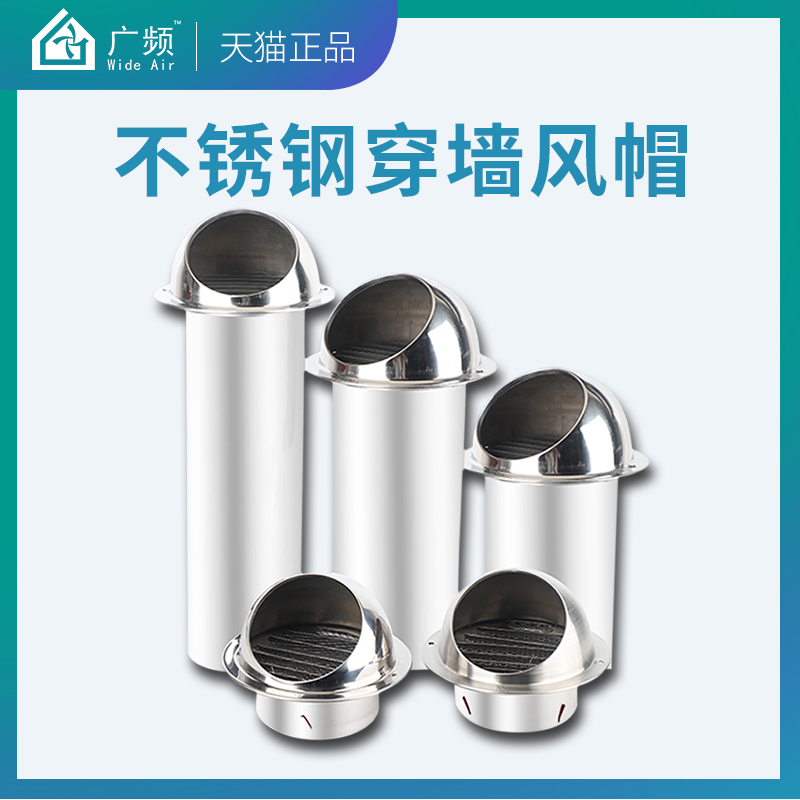 Wide frequency 304 stainless steel ventilation ball exterior wall air outlet outdoor through-wall exhaust hood range hood smoke exhaust pipe windshield