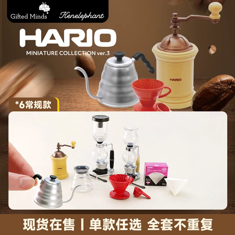 Kenelephant Hario Third Generation Trendy Blind Box Hand-Brewed Coffee Machine Miniature Model Figurine Toy Kenelephant Hario Third Generation Trendy Blind Box Hand-Brewed Coffee Machine Miniature Model Figurine Toy