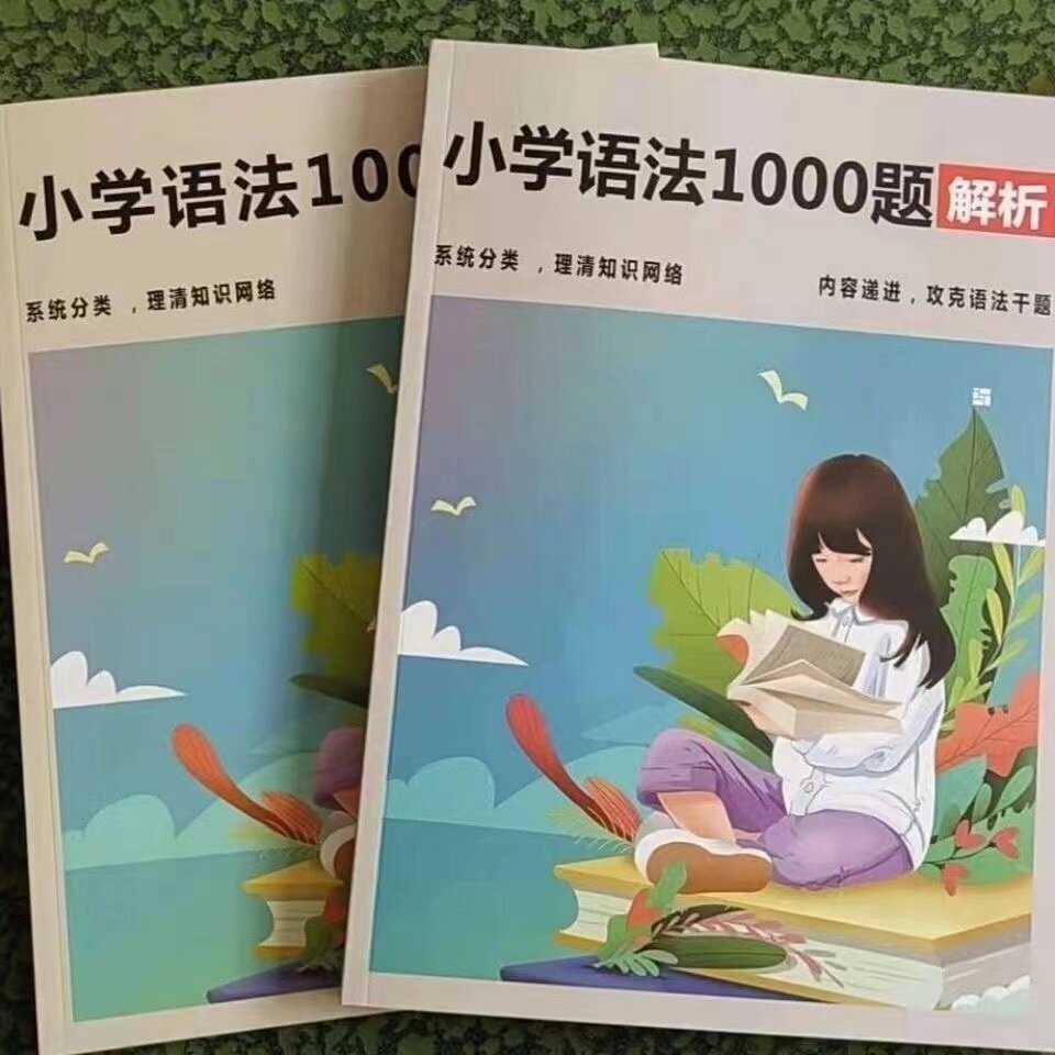 學而思小學語法1000題2冊英語解析答案一對一高頻知識點2 7年級 Taobao