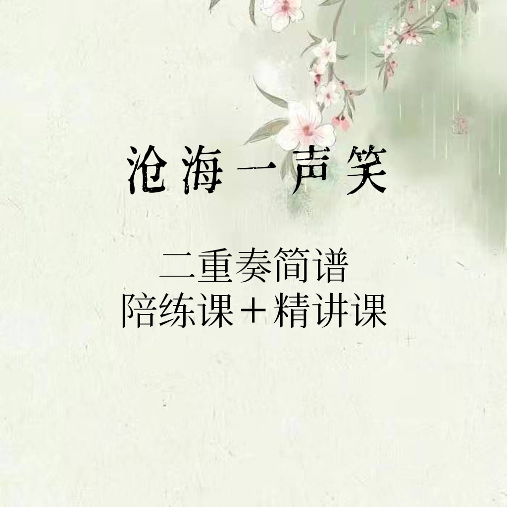 Guzheng notation Canghai a laugh