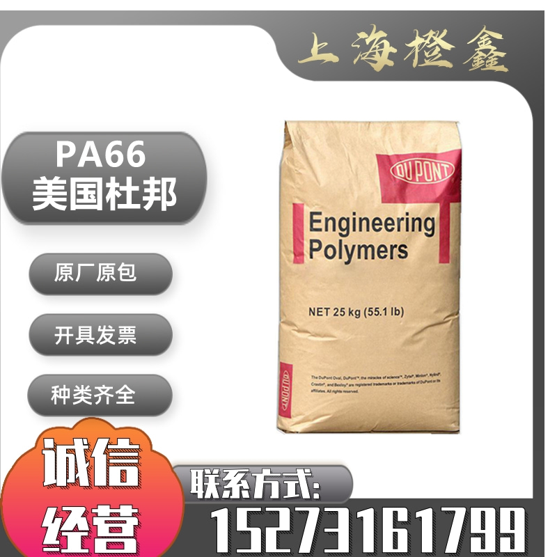 PA66 American DuPont FR15 wear-resistant pa66 high temperature pa66 flame retardant pa66 hydrolysis resistant pa66