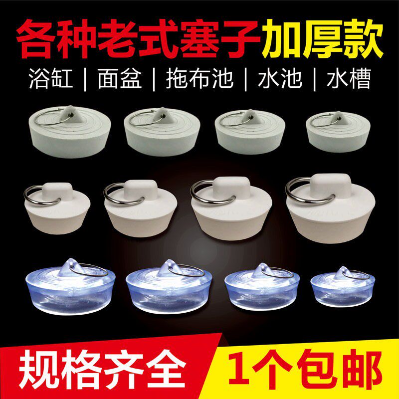 Bathtub plug plug mop pool water plug laundry pool rubber blocking plug sewer tub rubber sink plug