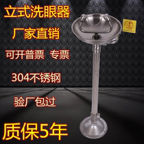 Full 304 Stainless Steel Eye Cleaner Industrial Experience Plant Emergency Sprint Device Simple vertical composite shower eye washer