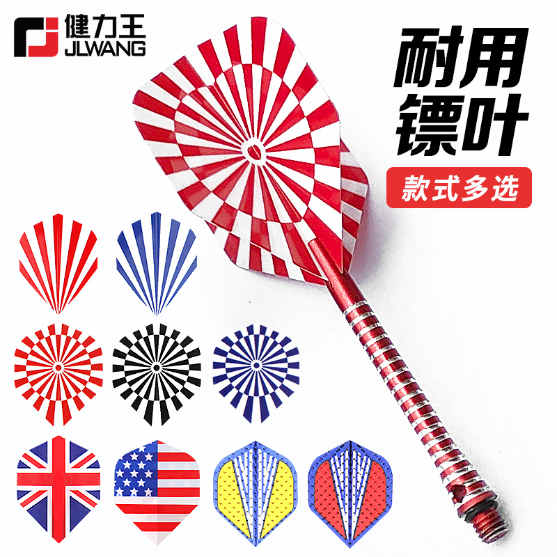 Jianli King dart tail fin piece flying mark dart leaf durable accessories flying mark needle special integrated tail dart flag flag wing