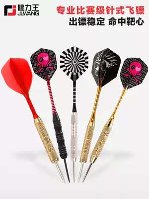 Jianliwang dart needle iron dart Professional anti-fall practice training Hard pointed needle flying target Special shooting flying target