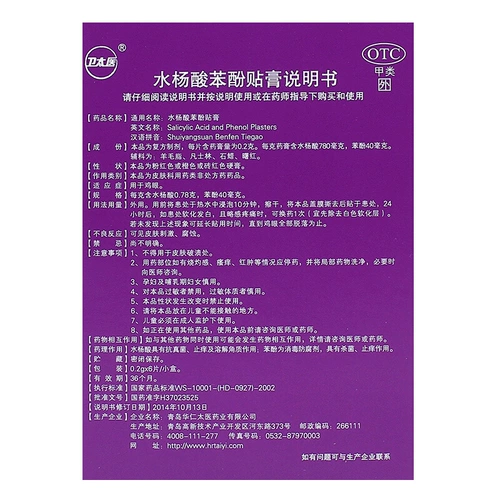 卫太医 Крем от мозолей с салициловой кислотой для рук для ступней, 6 штук