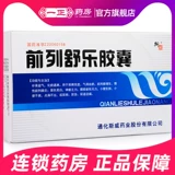 9,9!】 Передняя капсула Snow Shule 0,3G*30 Капсулы/ящик для приема почечной выгоды ци и стазис, стазис, гонорея простатит хронический простатит, частое моче